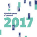 Masarykova univerzita - výroční zpráva o činnosti 2017 – spolupráce na sazbě (2018)